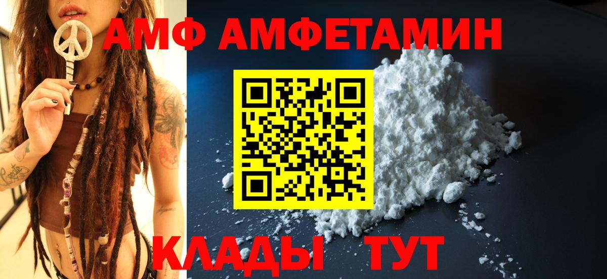 Астрахань  Amphetamine Premium  сайты даркнета официальный сайт  Вход с VPN  Amphetamine 