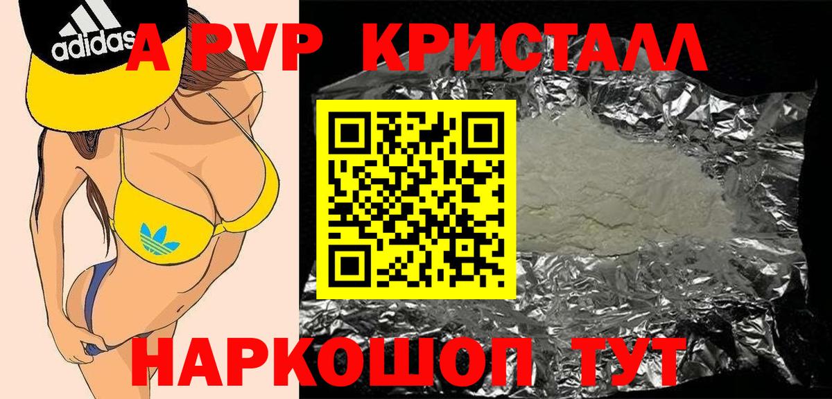 A PVP VHQ  Альфа ПВП Crystall  Вход с VPN  Alpha-PVP  A PVP кристаллы  Астрахань 