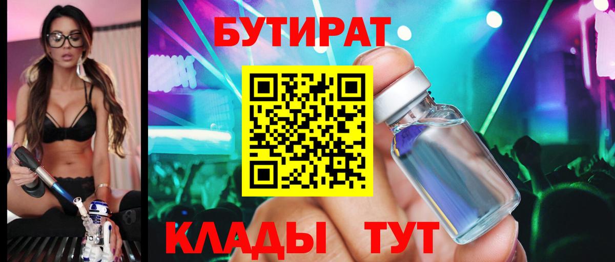 БУТИРАТ GHB Астрахань