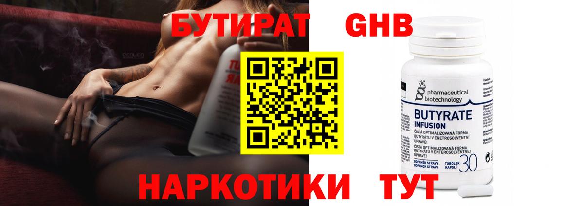 БУТИРАТ буратино  Вход с VPN  Астрахань 