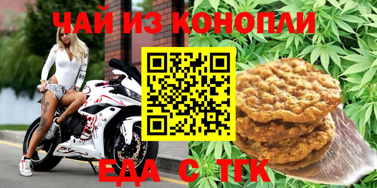 Печенье с ТГК конопля  Вход с VPN  Астрахань 