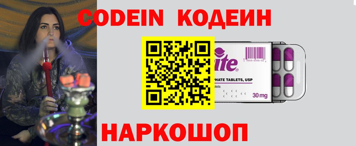 Астрахань  наркошоп  Вход с VPN  Кодеин напиток Lean (лин) 