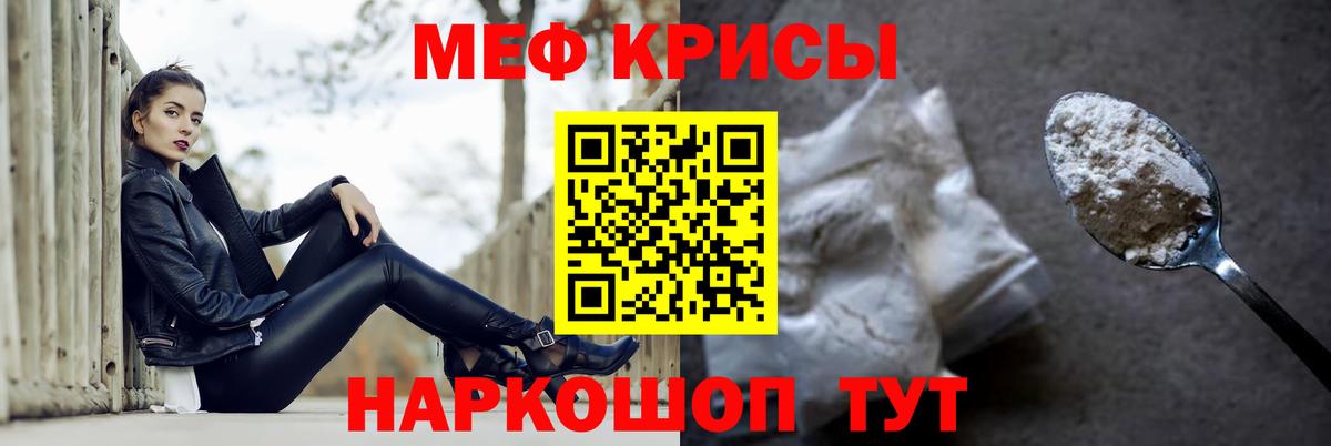 МЕФ кристаллы Астрахань