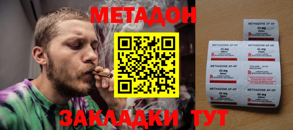 Астрахань  МЕТАДОН мёд  Вход с VPN 
