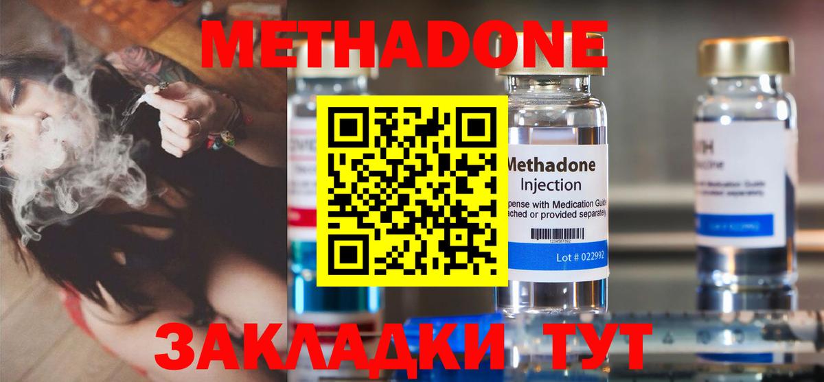 Метадон methadone Астрахань
